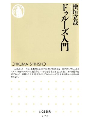 cover image of ドゥルーズ入門